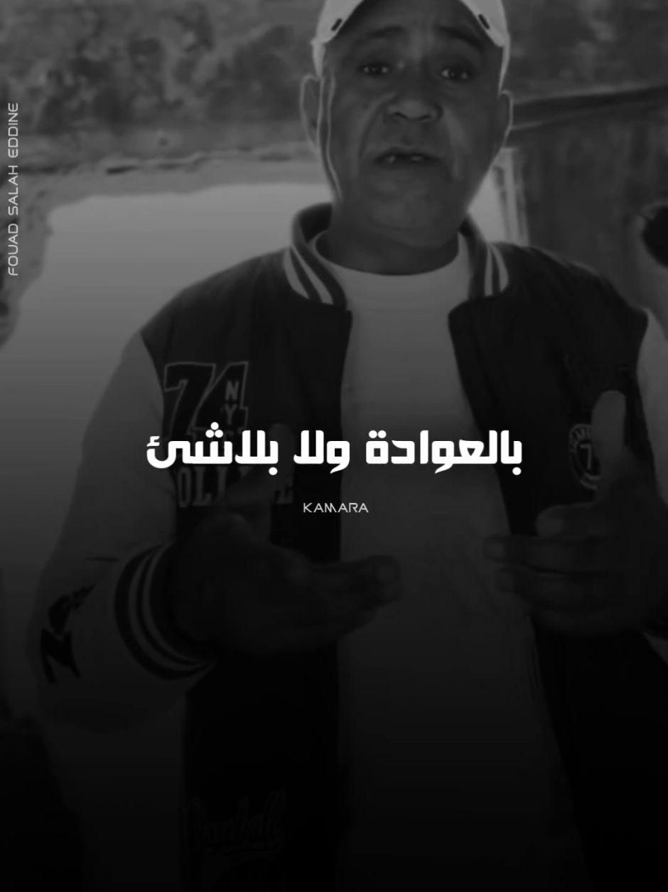 KAMARA : Free Style #kamara #raptunisie #lyrics #edit #trend  @Dope Freestyle 