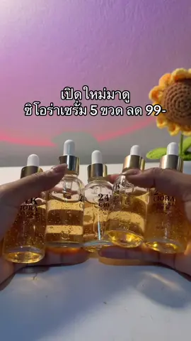 😳😮#ซิโอร่าเซรั่ม #ซิโอร่า 