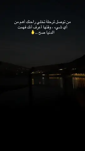 من توصل لمرحلة تخلي راحتك أهم من أي شيء ، وقتها أعرف أنك فهمت الدنيا صح ..🫰#محمد_عبدالجبار #كوردستان_العراق_اربيل_دهوك_زاخۆ #دهوك_زاخو_سليماني_ئاكري_ئامیدی_هولیر #اكسبلور #capcut 