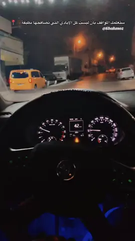 #شهموز #عباراتكم_الفخمه #مالي_خلق_احط_هاشتاقات 