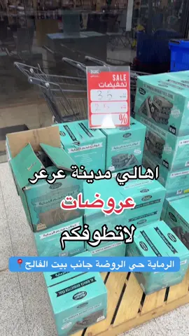 #مختصر_عرعر #الرماية_عرعر #اكسبلورررررررررررررررررررر💥🌟💥🌟💥💥🌟🌟🌟🌟🌟 #عرعر_عرعرنا_الحدود_الشماليه_عرعرنا #كوفيات_عرعر 