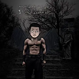 #گـێـنـجـیـم #hamacrow 