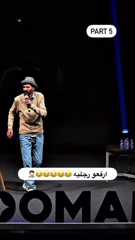 عبد الله صبيح على المسرح😁😂😂#الاردن #كوميدي #عبدالله_صبيح #فلسطين 