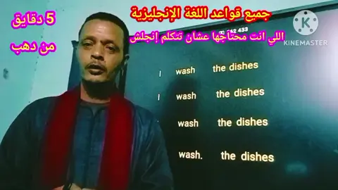 دي كل الجرامر اللي انت محتاجها عشان تتكلم إنجلش صح 