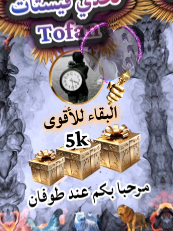 تحديات تيك توك  #viral #live #طوفان #tiktok #foryou 