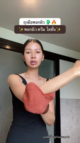 สายพอกผิวถูกใจสิ่งนี้!! #ส้มโอที่หน้าเป็นสิว #ป้ายยาtiktok #ถุงมือพอกครีม #ถุงมือพอกผิว✨ #ถุงมือพอกครีมบีบี 