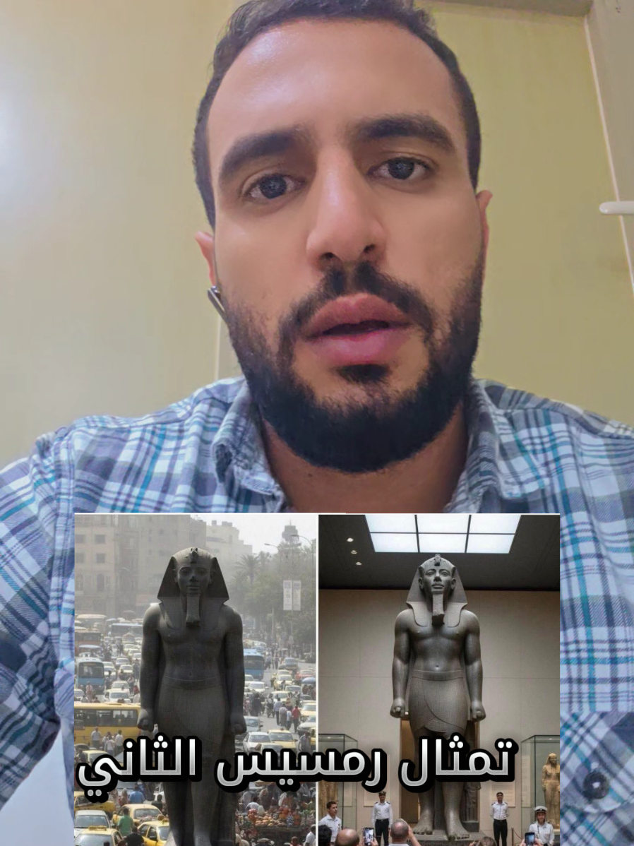 #رمسيس  #المتحف_المصري  #اثار  #حضارة_مصر_العظيمه 