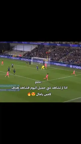 لأمين يامال 🔥😍😍😍 . . . . #فيسكا_برسا_دائماً_وابداً🔵🔴 #برشلونه #فيسكا_برسا_دائماً_وابداً🔵🔴 #لامين_يامال_لاعب_برشلونة #لامين_يامال #دوري_ابطال_اوروبا #ملخص_مباراة #اهداف_اليوم #fyppppppppppppppppppppppp #explore #fyp ##برشلونة_اكثر_من_مجرد_نادي❤💙 