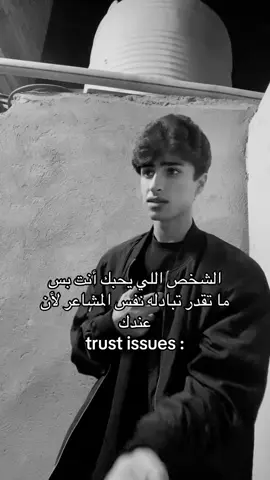 ما معنى trust issues #دّراْفـانِـY #fypシ゚ #explore #مالي_خلق_احط_هاشتاقات #الشعب_الصيني_ماله_حل😂😂 