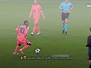 هدف لامين يامال على طريقة ميسي😍🔥.#تيم_ماستنتونو🇮🇶🤍 