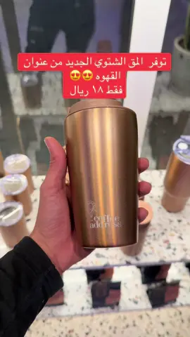 #الرياض #عنوان_القهوة #مق #عنوان_القهوة #اكسبلور 