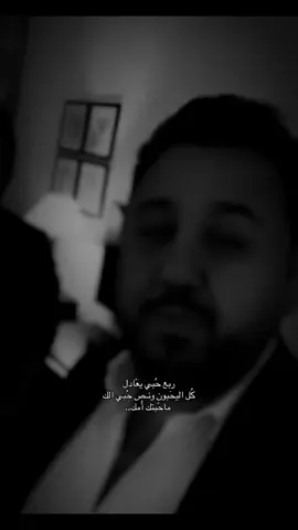 يعادل كل اليحبوك.. #fyp #fypシ゚ #foryoupage #شعر #شعراء_وذواقين_الشعر_الشعبي🎸 