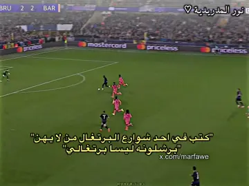 من اين ظهر هاذا البرتغالي 🤩🔥#نور #f #اسطنبول #نورالمدردية🎀 #تيم_كفل🔥 