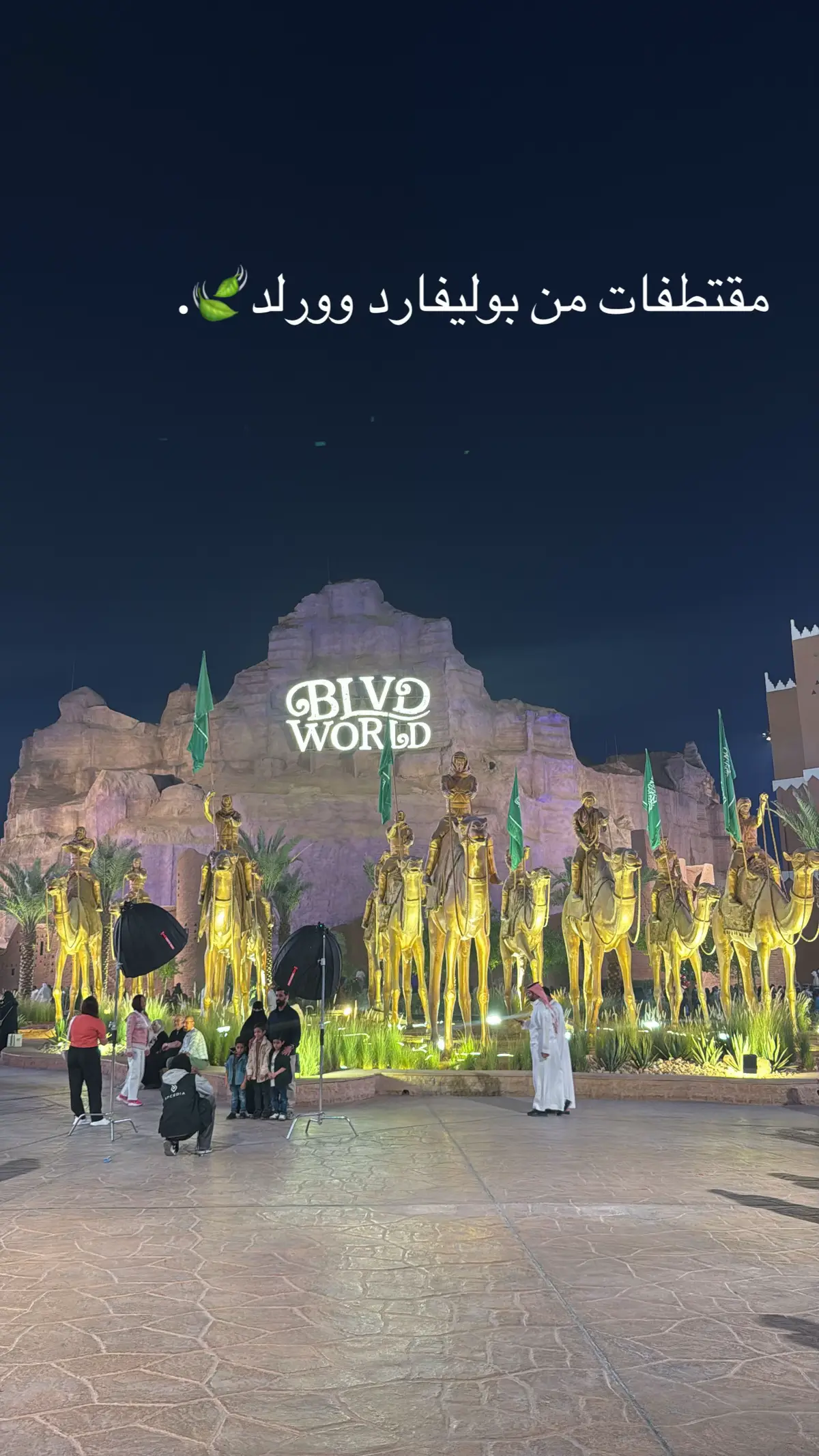 #الرياض #بوليفارد_وورلد #تصويري📷 