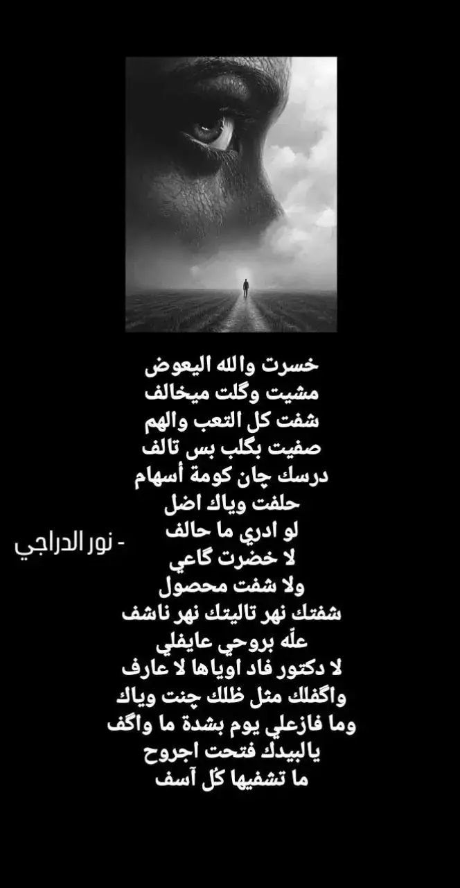 #شعر #شعراء_وذواقين_الشعر_الشعبي #حزن #شعر_عراقي #foryou 