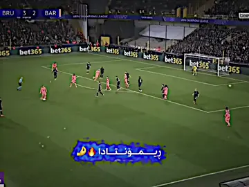 بەروو ڕیمۆنتاداا#actives? #درافن⚜️ #foryou ##fypシ゚vira #hama_ftbl4 