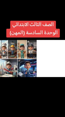 #englishfun94 #انجليزي #الصف_الثالث_الابتدائي #we_can3 #english 