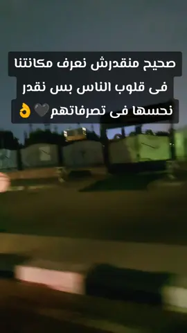 صحيح منقدرش نعرف مكانتنا فى قلوب الناس بس نقدر نحسها فى تصرفاتهم🖤👌#trend #اكسبلورexplore #egypt #مصر #الشعب_الصيني_ماله_حل😂😂 