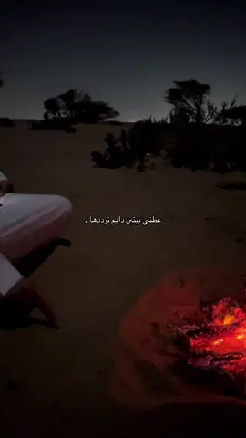 عطني بيتين دايم ترددها . #بندر_بن_عوير #قمرا #فديو #fyp #اكسبلورexplore #شيله 