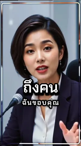 ขอบคุณนะ ขอบคุณจริงๆ #เทรนด์วันนี้tiktok #สตอรี่ความรู้สึก #ขอบคุณทุกกําลังใจ❤️ขอบคุณทุกคอมเมนท์🙏 #ขอบคุณai #CapCut  @ย่าจัสติน  @ย่าจัสติน  @ย่าจัสติน 