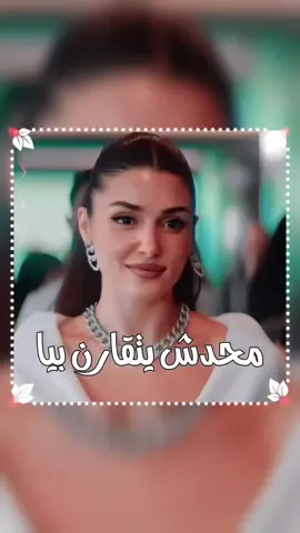 #محدش_يتقارن_بيا #هيفاءوهبي #عباراتكم_الفخمه📿📌 #الشعب_الصيني_ماله_حل😂😂 #explore 