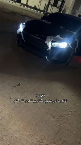 و اولهم انا 😞#كدنزا2018 #foryou #الشرق 