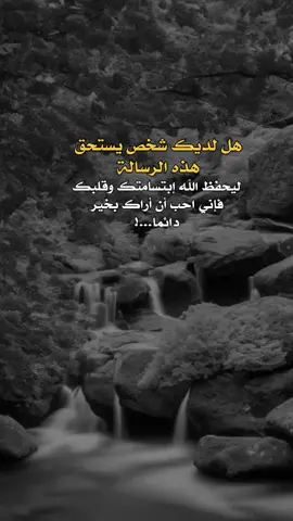 شخص يستحق هذه الرسالة #a_l313n  #عبارات #اكسبلور #اعادة_النشر🔃 