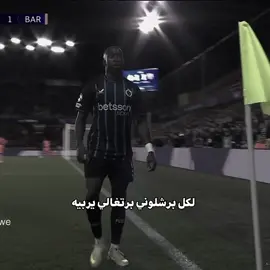 دعسكم #foryoupage #fyp #بــاولـو #barcelona #foryou 