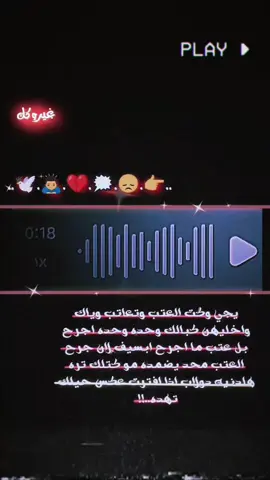 يجي وگت العتب وتعاتب وياك واخليهن كبالك وحده وحده اجرح بل عتب ما اجرح ابسيف لان جرح العتب محد يضمده مو كتلك تره هلدنيه دولاب اذا افترت عكس حيلك تهده#تصاميم_فيديوهات🎵🎤🎬 #العراق_السعوديه_الاردن_الخليج #مشاهير_العراق #شعب_الصيني_ماله_حل😂😂 #ستوريات_متنوعه_シ🥺💙 