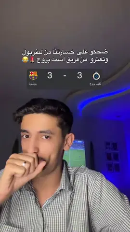 يخرب بيت الضحك😂😭❌