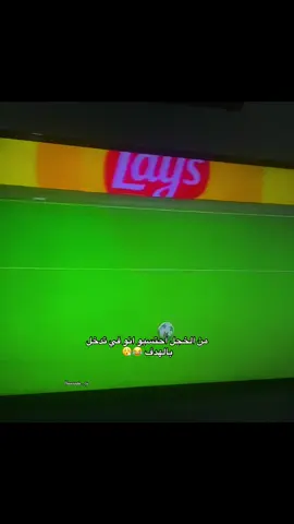 😂😂😂#سوريا🇸🇾 #برشلونه #هلا_مدريد_دائما_وابدا👑❤ 