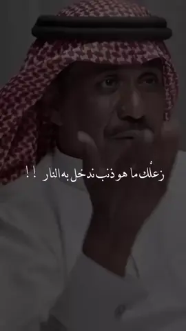 زعلك ماهو ذنب ندخل به النار#explore #شايم مفلح الشراري.الشاعر المفضل لدى الكل #😢😢😢 🙃