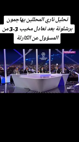 برشلونة  barcelona babiAhmed  #شعب_الصيني_ماله_حل😂😂 