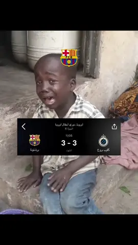 😂💔#هههههههههههههههههههههههههههههههههههههه #برشلونة #برشلونة #برشلونة #برشلونة 