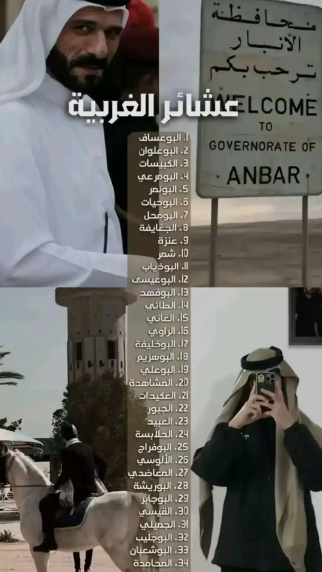 #الانبار_الرمادي #دليم_وعز_دليم #البوهزيم #tiktok #اكسبلور 