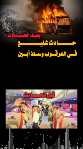 في العرقوب حادث شنيع وسط أبين وربي فضيع #Amazon men abdomen