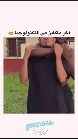 #ضحك #وناسه #😂😂 