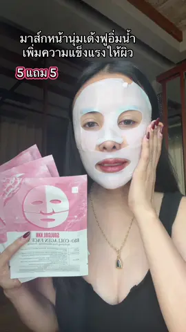 #แผ่นมาร์คหน้า 