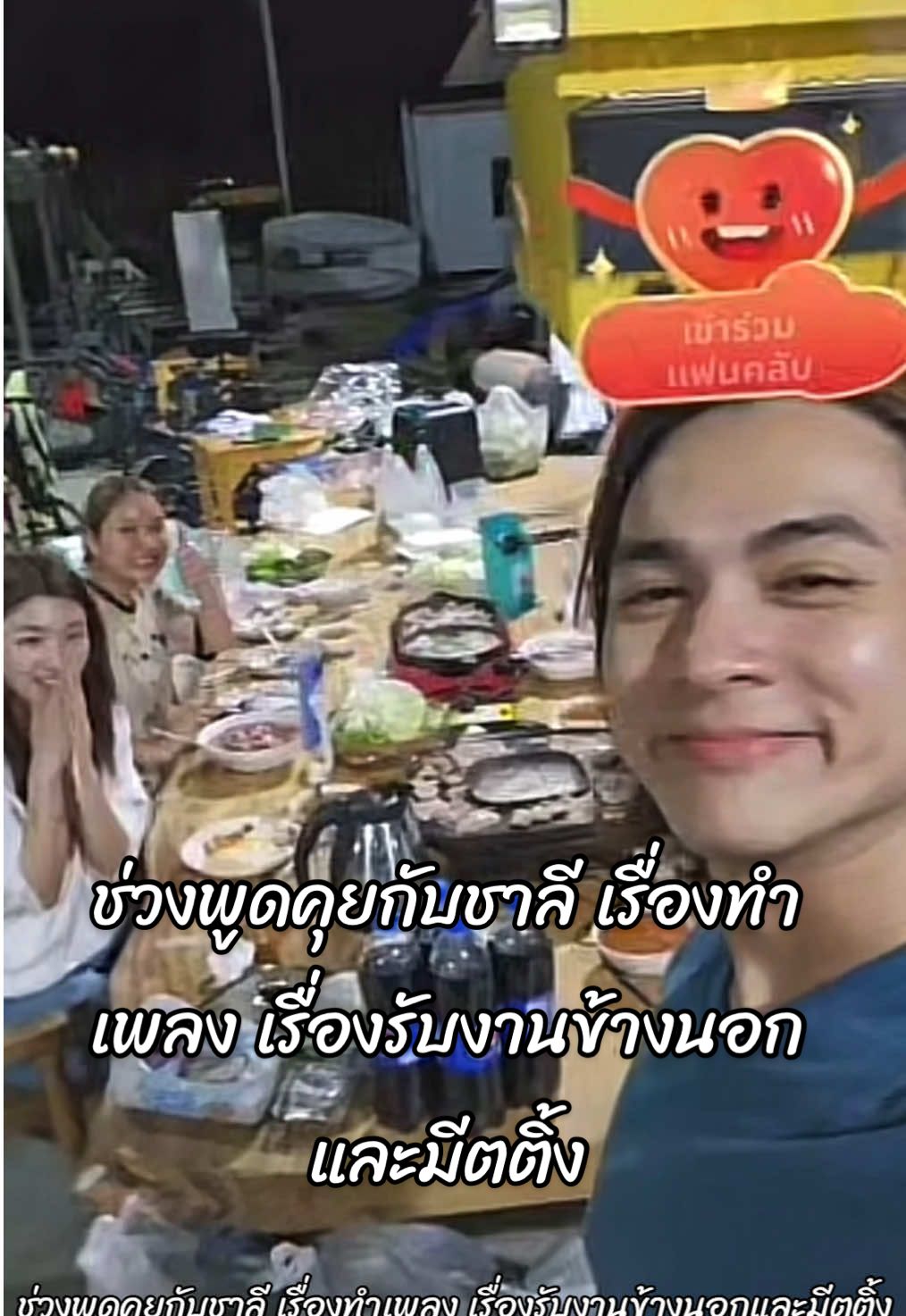 ช่วงพูดคุยกับชาลี เรื่องทำเพลง เรื่องรับงานข้างนอกและมีตติ้ง | ลูกพี่บอก  มีตติ้งมกราคม ไม่มีเลื่อนแล้ว 😊 #แน็กชาลี #charliepotjes #yoohajung #ชาลีไตรรัตน์ #fyp 