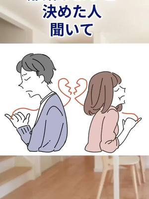 離婚しようと決めた人聞いて。住宅ローンの残る家を賢く財産分与した方法