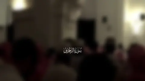 #خالد_الجليل#سورة_الزخرف#قران