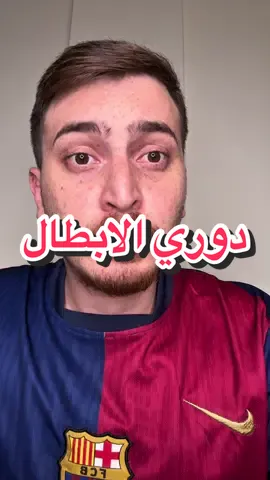 نتائج اليوم من دوري الأبطال 😂🔥 #sportsontiktok #عماد_رميتي 