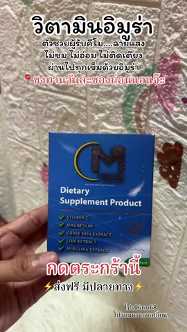 I.M.U.RA วิตามินอาหารเสริมผู้ป#imura #อิมูร่า #อิมูร่าสําหรับผู้ป่วยทําคีโม #ฉายแสง #คีโม 