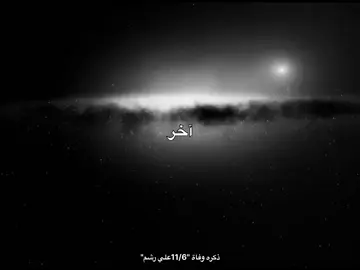 الله يرحمه.          #محمد_عبد_الجبار #علي_رشم #foryou #اقتباس #ستوري 