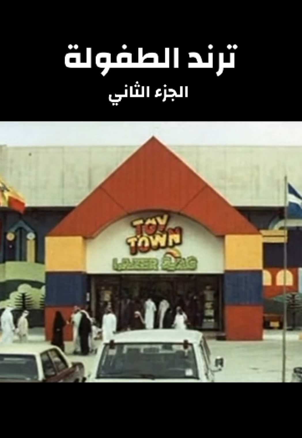 ما يمنع ناخذ لفّة تخيليّة ثانية يا اربعينيين الخُبر 👴🏻💔 حطيت لكم الحلاق بما ان كثير انمعط شعره هناك 😂😂 #الشعب_الصيني_ماله_حل😂😂 #fyp #fyppppppppppppppppppppppp #اكسبلور #الخبر