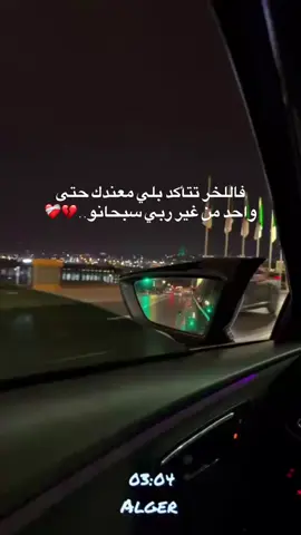 #algerbynight #fyppppppppppppppppppppppp #سبحان_الله #شكون 