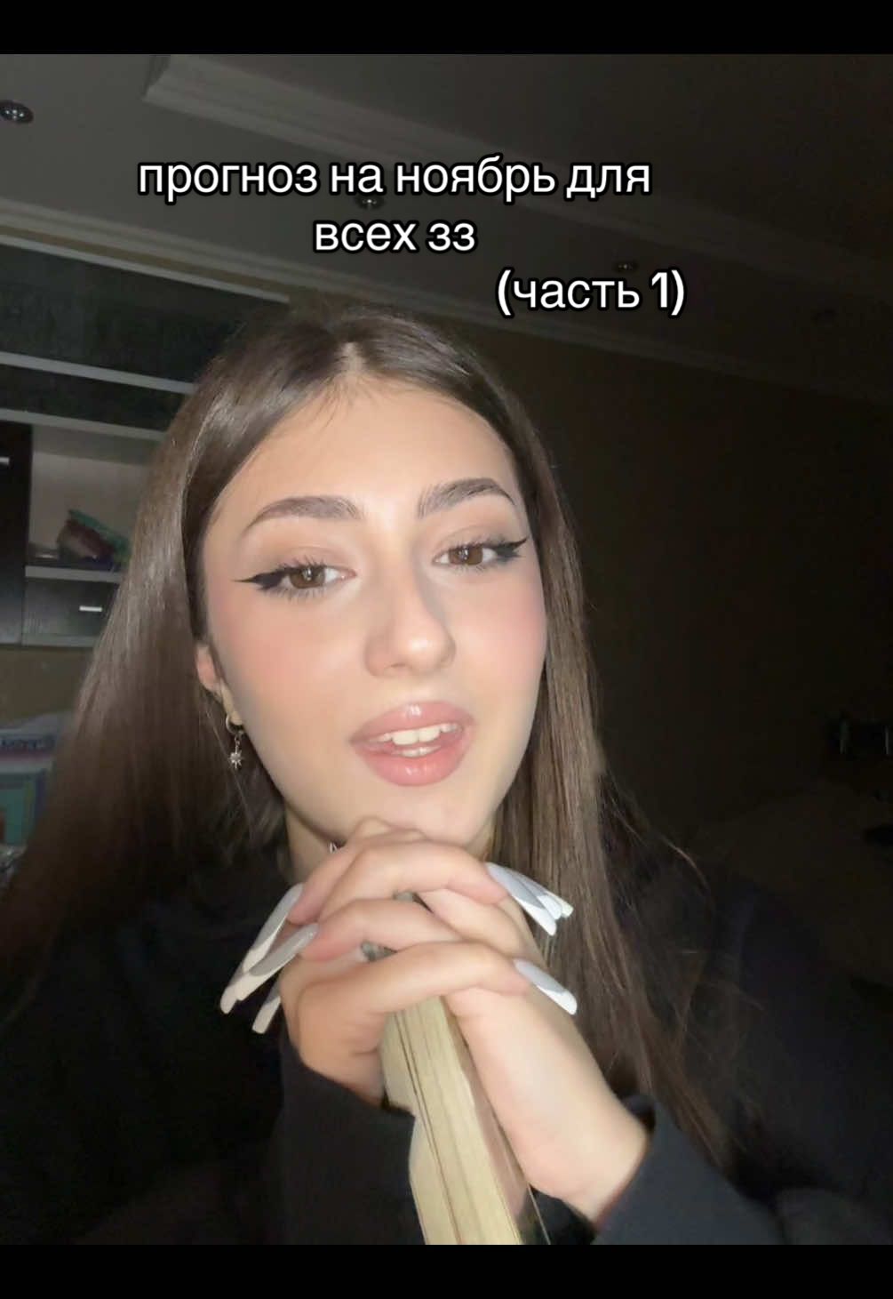 Девы, тельцы, козероги чуть-чуть не влезли, будут во второй части, она уже вышла!  #таропрогноз #таро #таролог