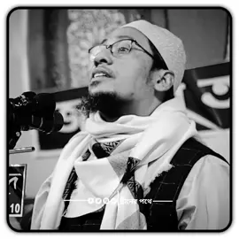 #আনিসুর_রহমান_আশরাফী💖💖 #ইসলামিক_ভিডিও_🤲🕋🤲 #ভাইরাল_করে_দাও #bdtiktokofficial #vairal_video_tiktok @#foryou @TikTok Bangladesh 