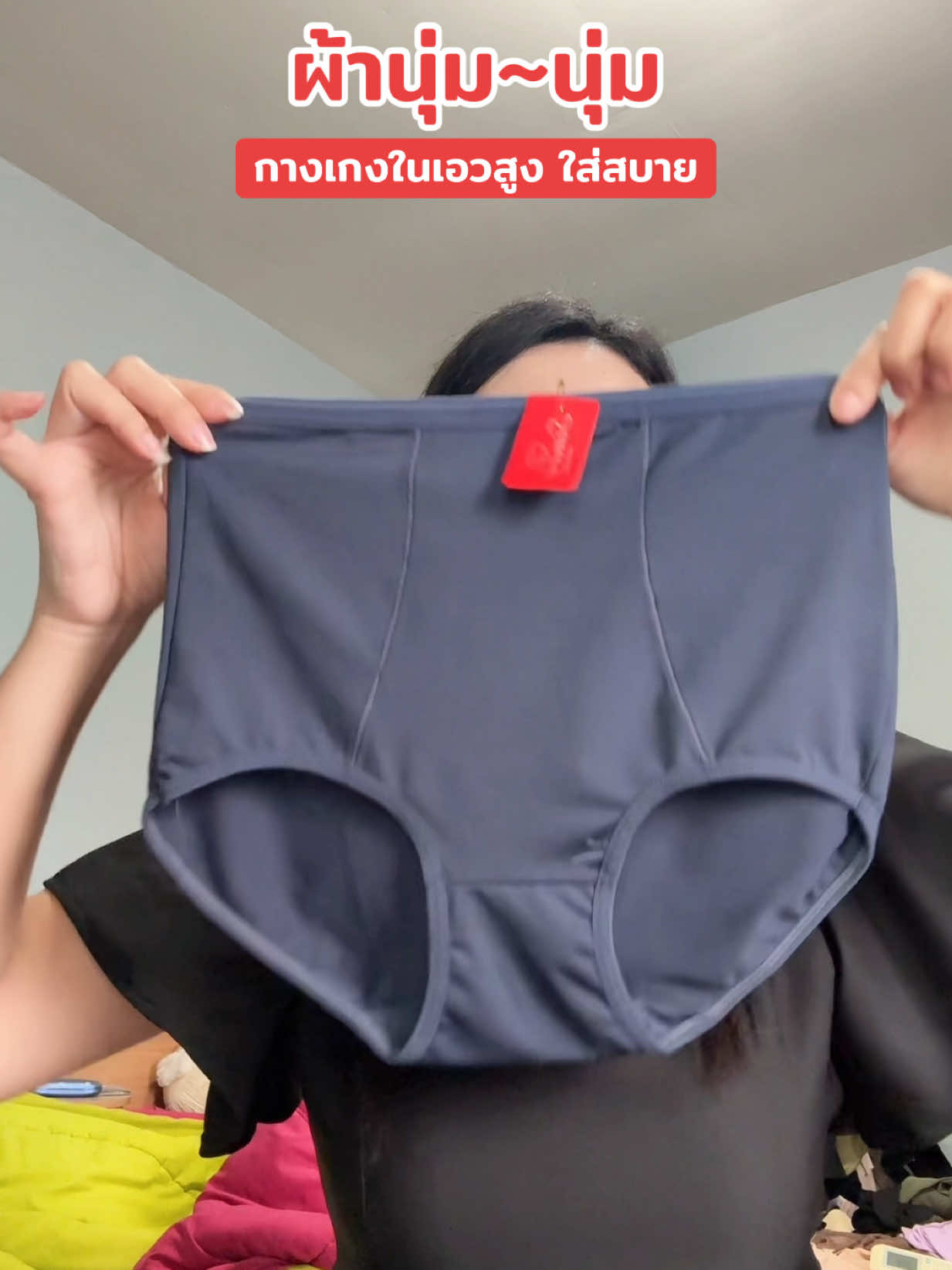 ผ้านุ่มๆเอวสูงใส่สบาย#กางเกงในเอวสูง #กางเกงใน #กางเกงในเก็บพุง #กางเกงในผ้านุ่ม 