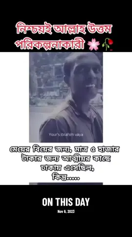 #onthisday #foryouシ #foryoupage #vairalvideo #শাইখুল_হাদীস_আল্লামা_মামুনুল_হক_দাঃবাঃ 